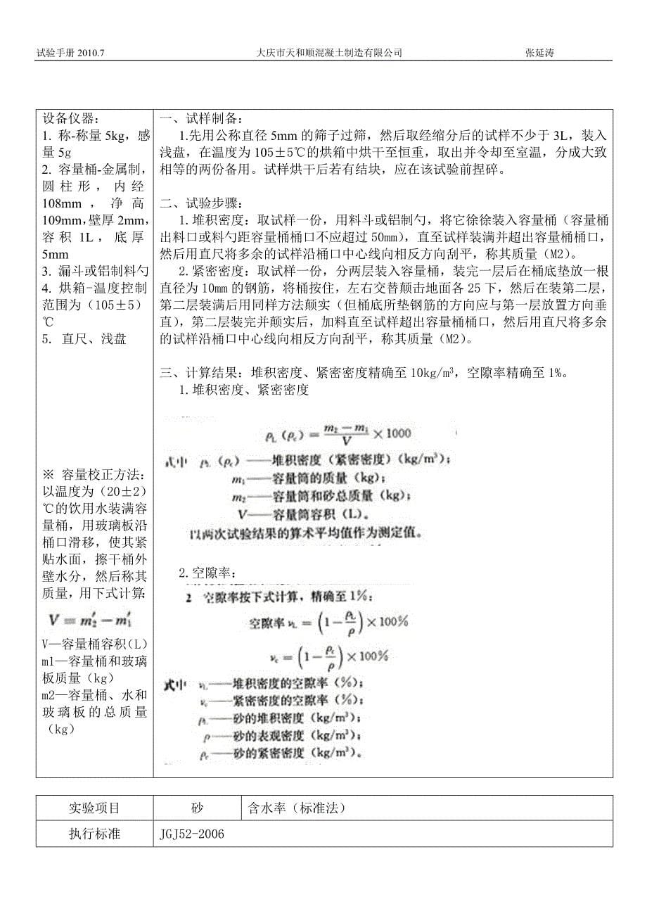 砂石常规试验手册_第5页