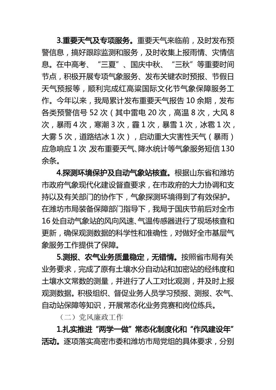 高密市气象局2017年度工作总结及2018年度工作打算_第2页