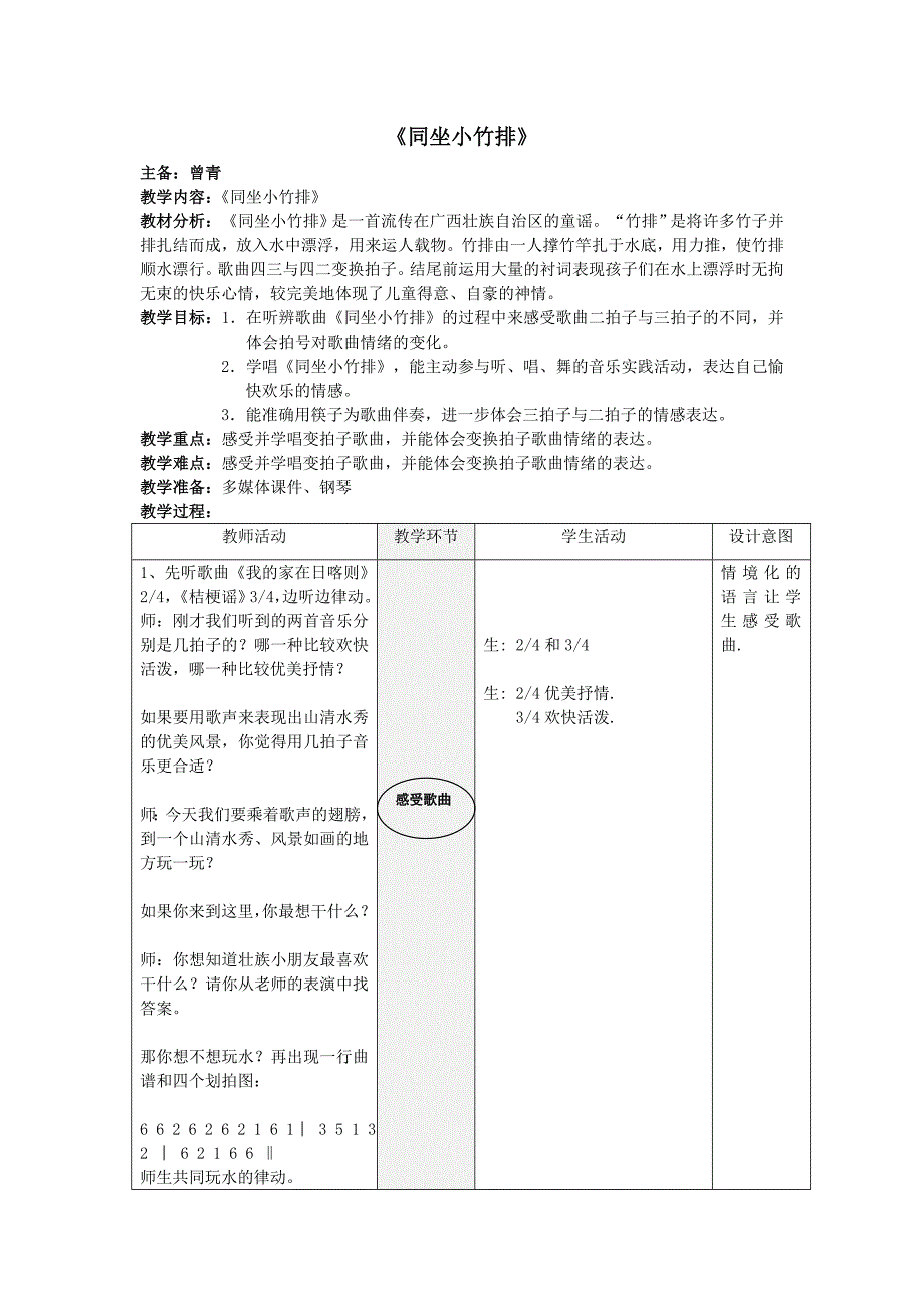 2018春湘艺版音乐一下第7课《同坐小竹排》word教案_第1页