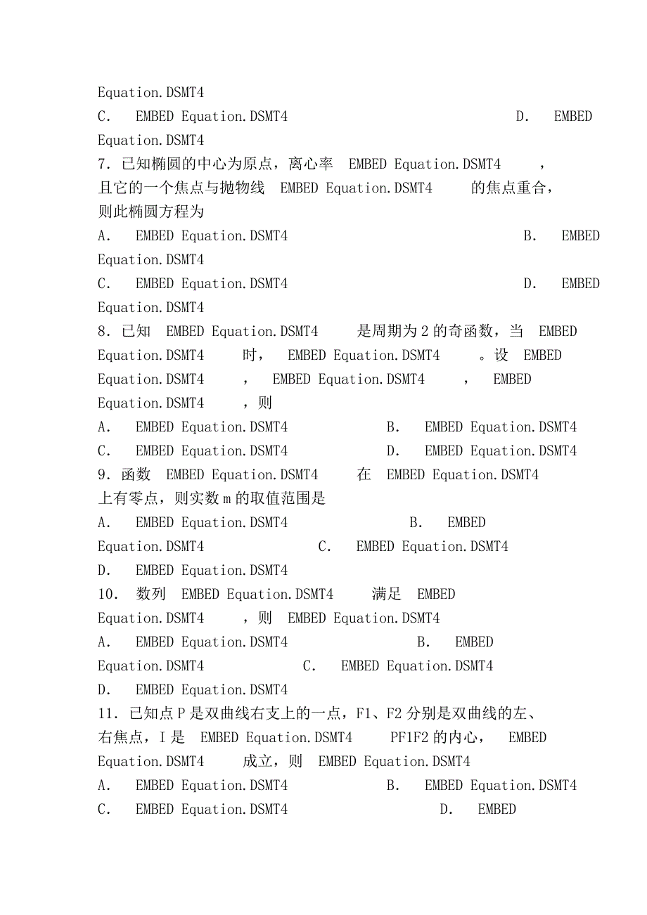 2012年第二次高考模拟考试_第2页