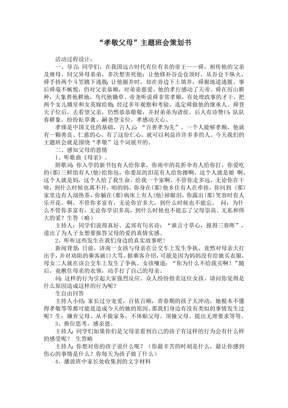 小学“孝敬”主题班会活动方案_第2页