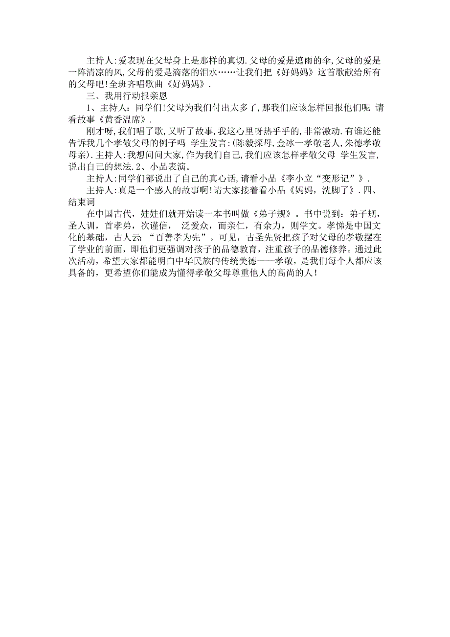 小学“孝敬”主题班会活动方案_第3页