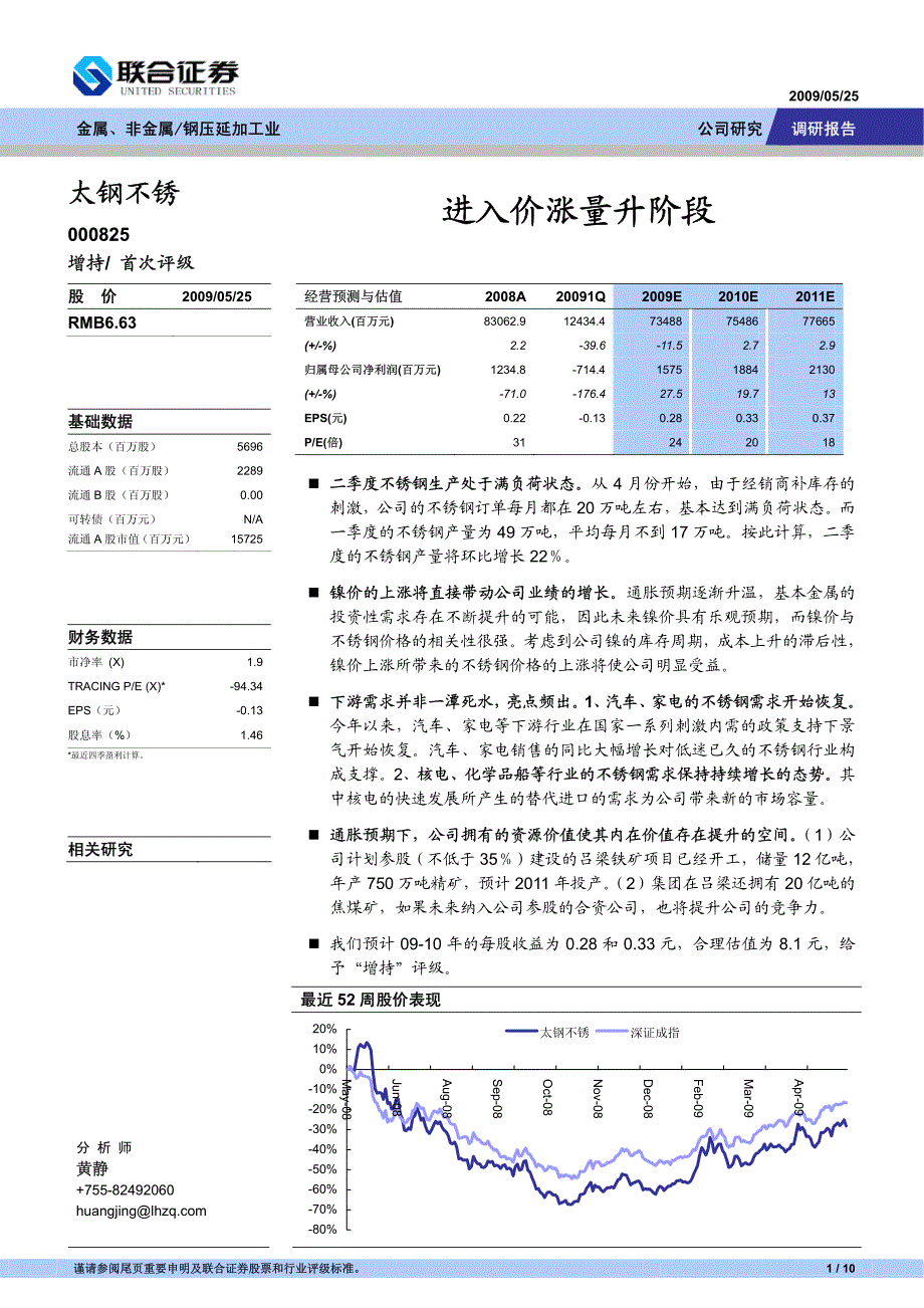 非金属钢压延加工业_第1页