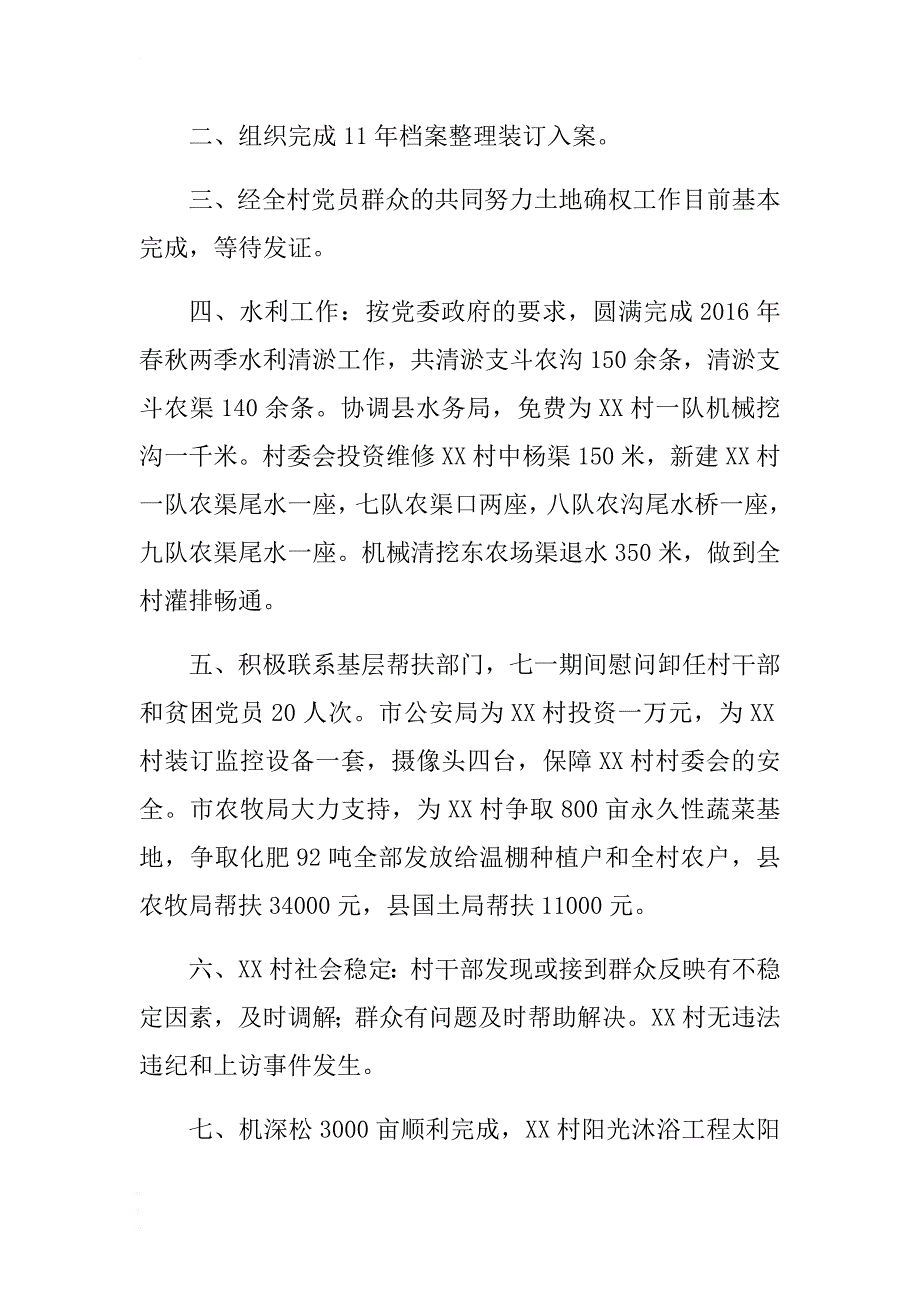 村党支部书记2017年一季度述职报告 .docx_第3页