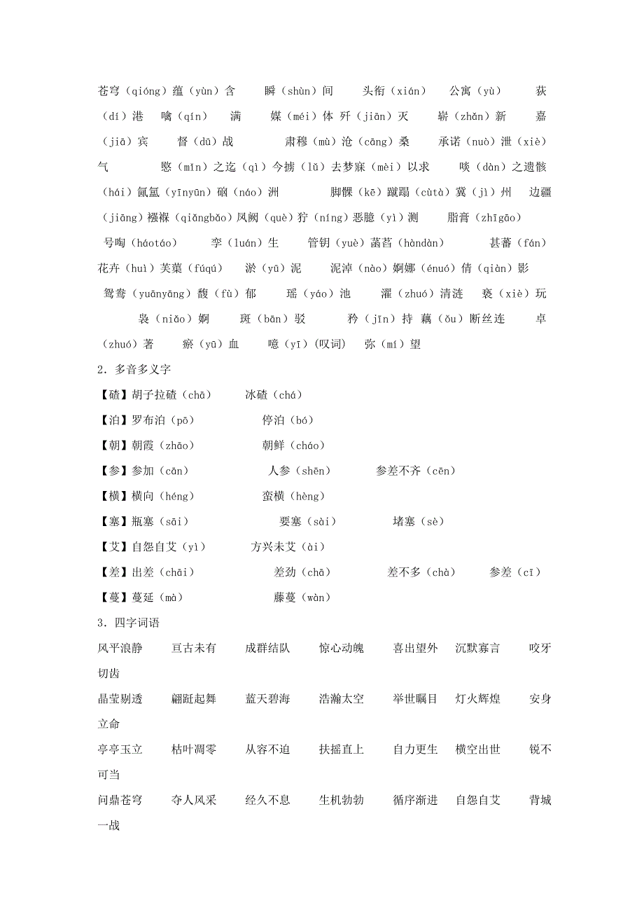 苏教版语文七下《第五单元》word复习教案_第2页