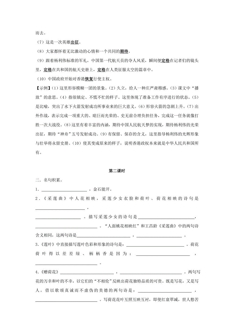 苏教版语文七下《第五单元》word复习教案_第4页