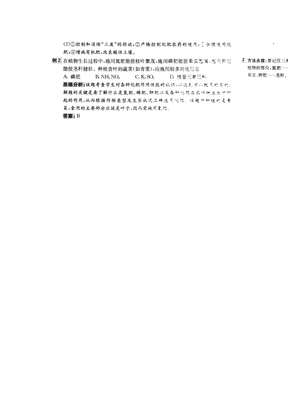 北京课改版化学九年《化学肥料》word教案_第2页