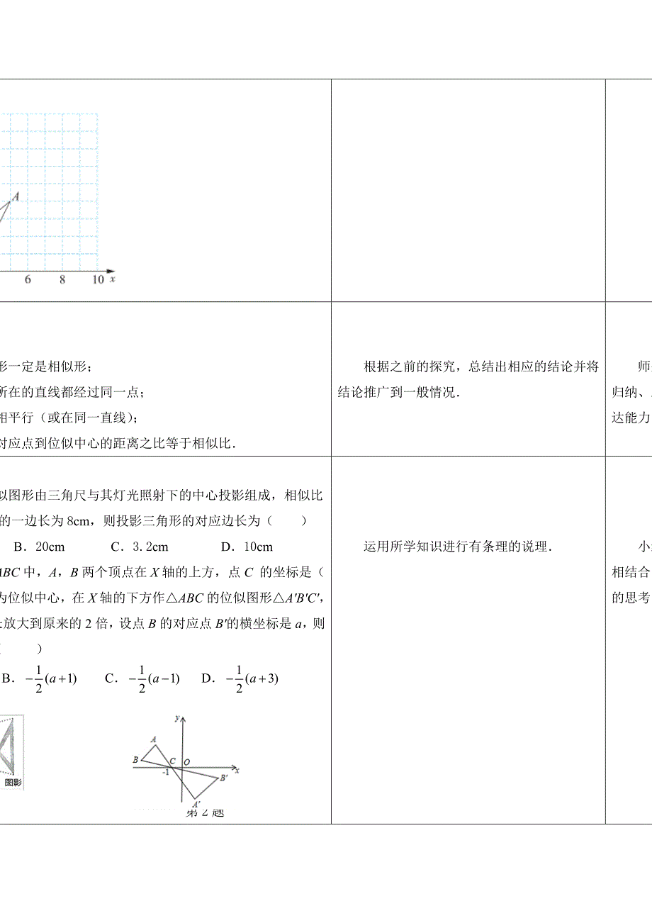 2018春苏科版数学九下6.6《图形的位似》word同步教案_第3页