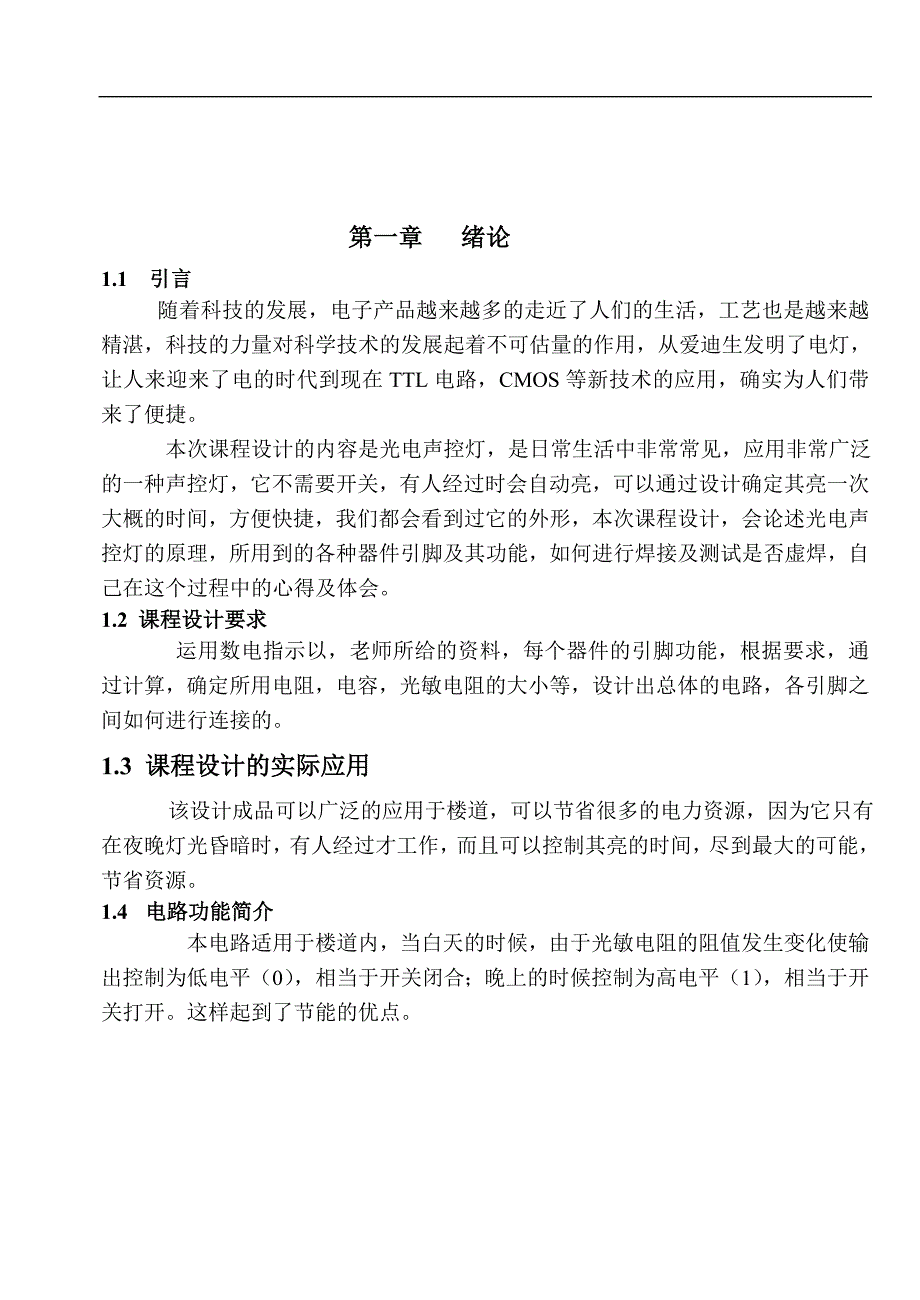 数电课程设计报告 06 张俊玲_第3页