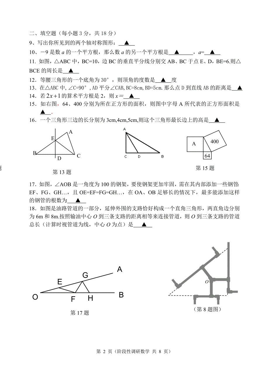 八年级（上）数学阶段性文化调研_第2页