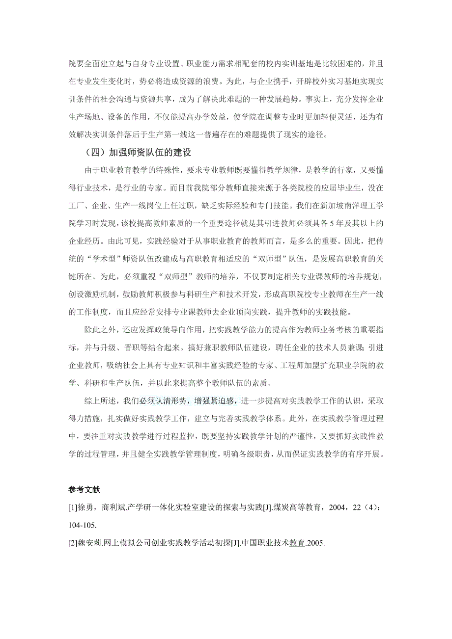 浅析我院实践教学体系建设改1_第4页