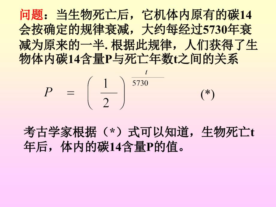 数学课件高一数学指数与指数幂的运算_第2页