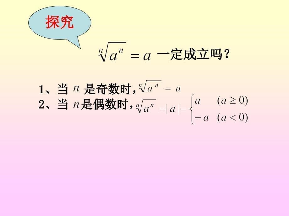 数学课件高一数学指数与指数幂的运算_第5页