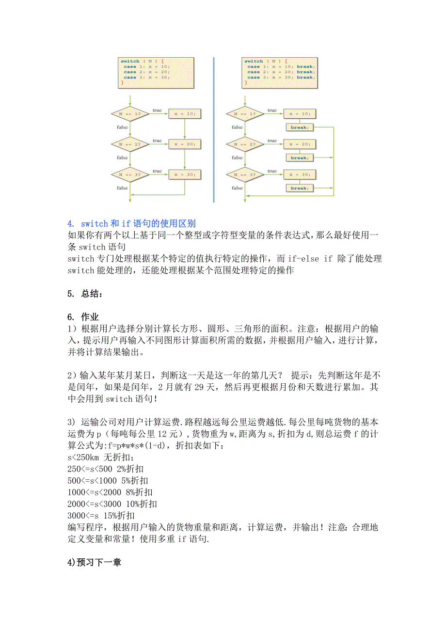 选择分支结构_第4页