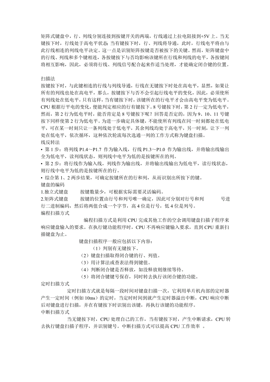 矩阵式键盘的工作原理_第1页