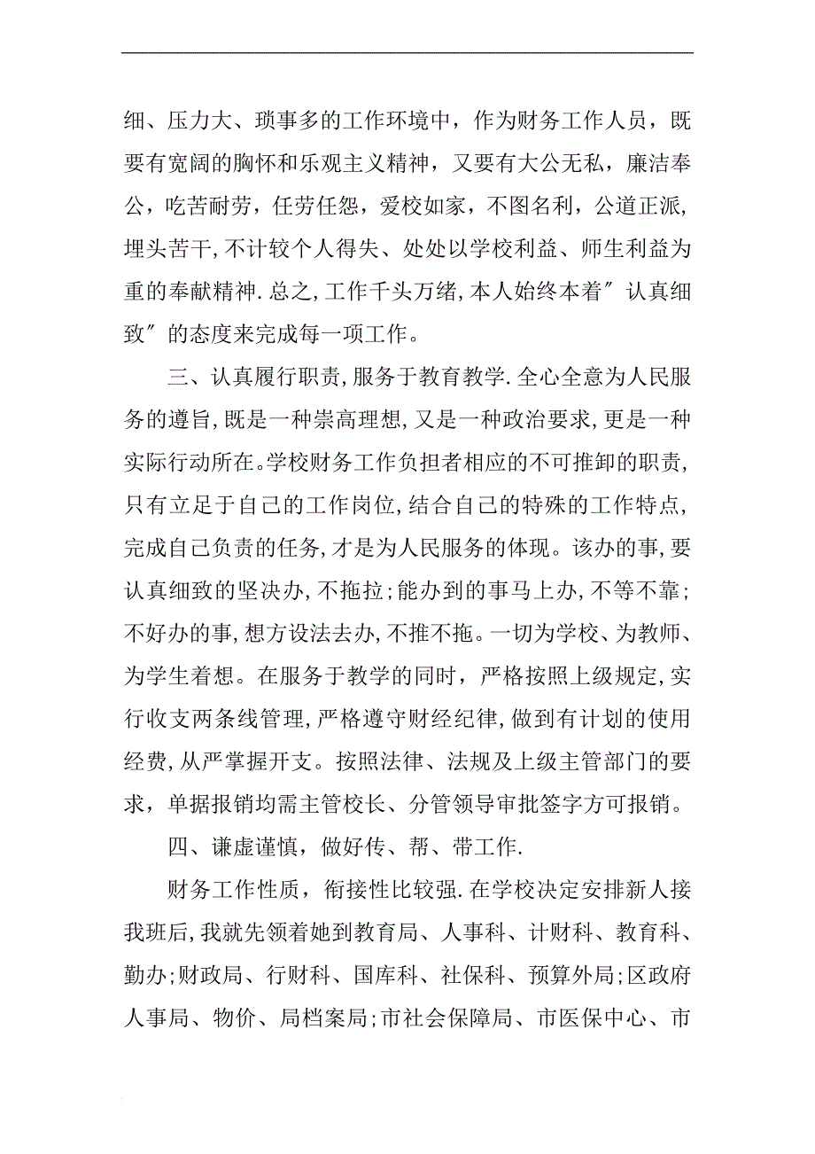 学校财务工作年终总结4篇 .docx_第2页