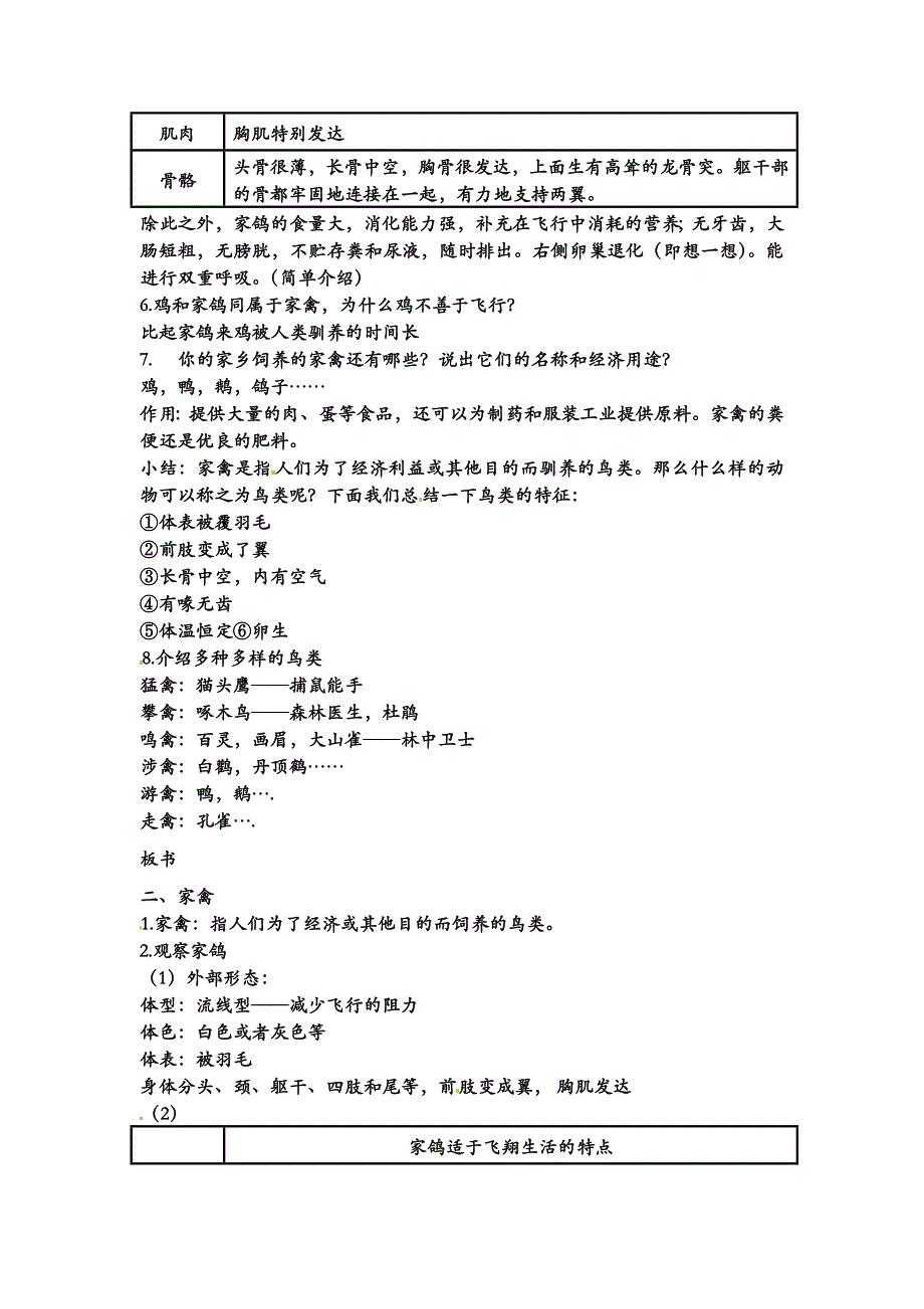 冀教版七上《家禽》word教案_第3页