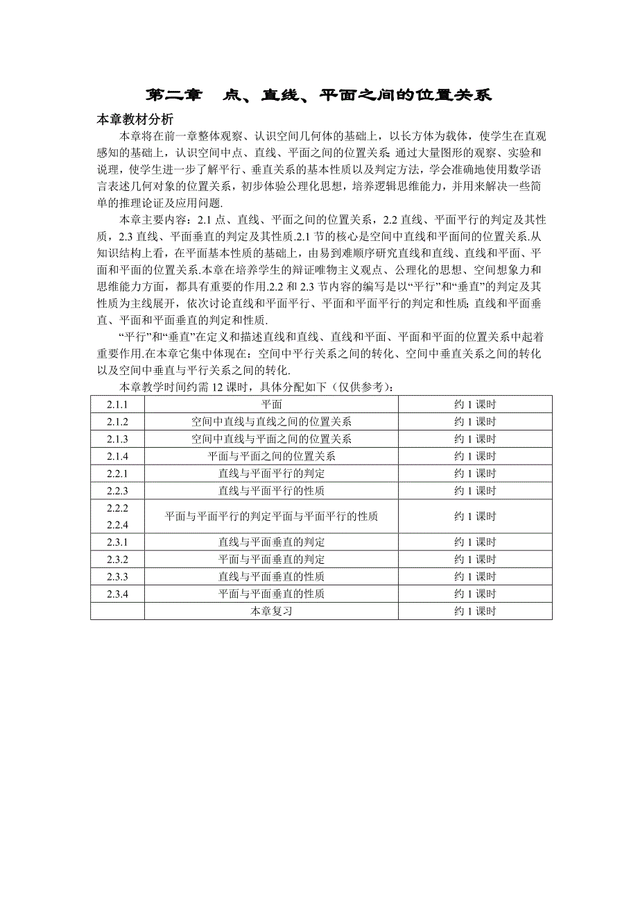 人教A版高中数学必修二2.1.1《平面》word教案_第1页