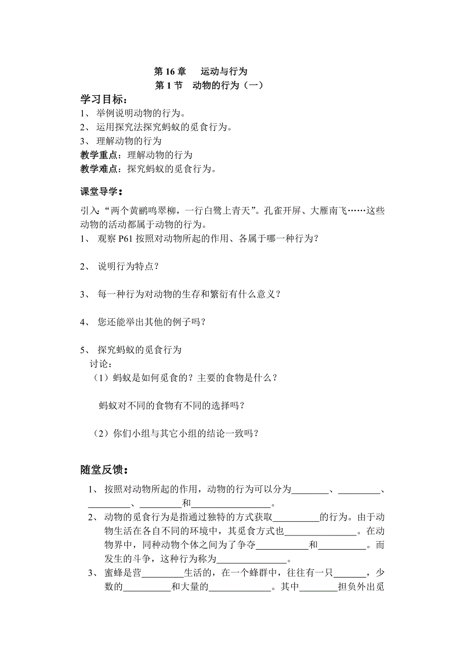苏科版生物八上第1节《动物的行为》word学案一_第1页