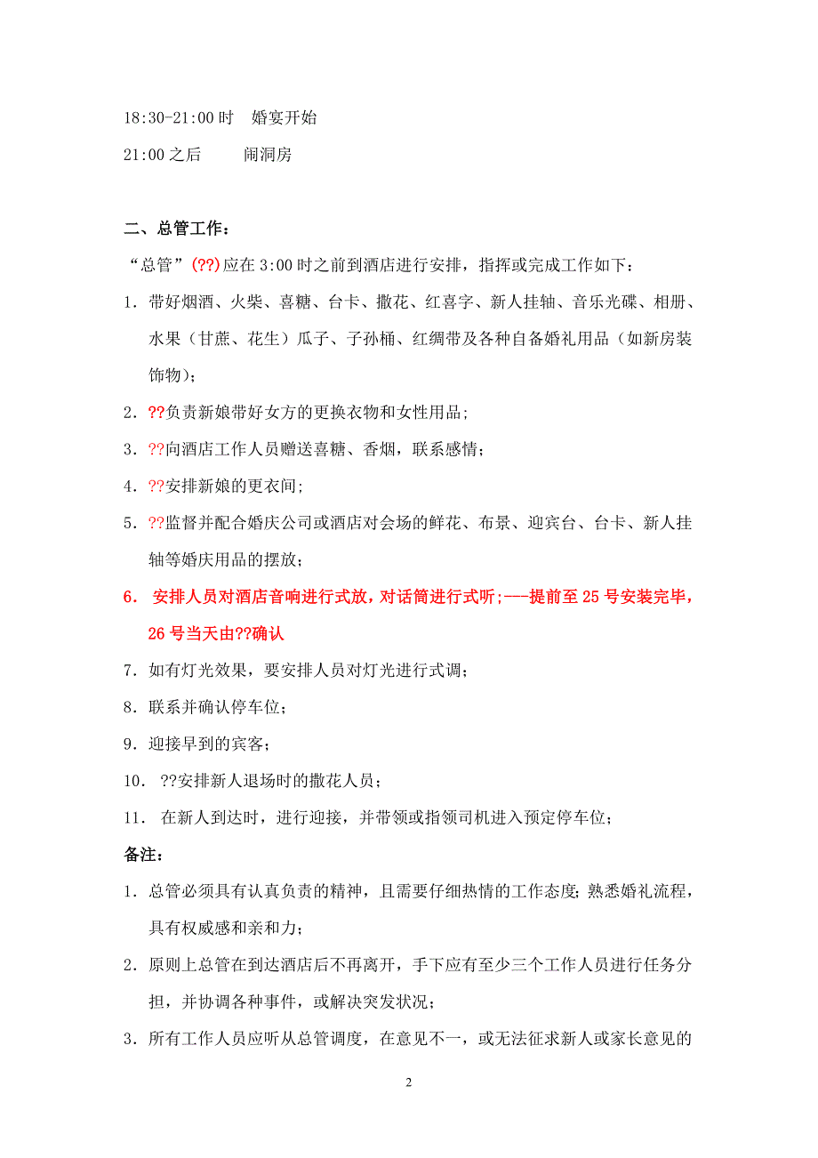 婚礼日程安排、人员.._第2页