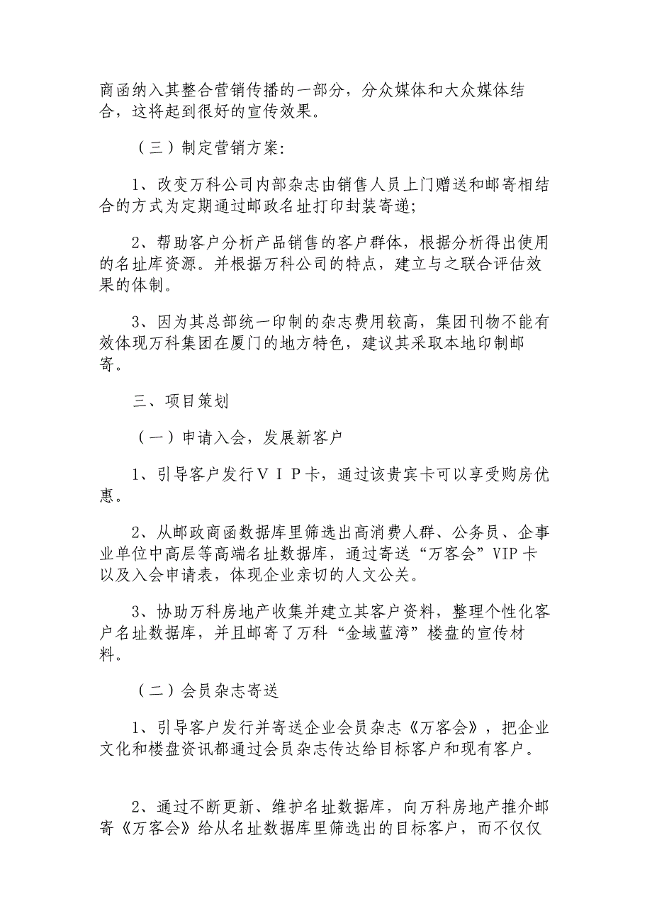 厦门万科房地产数据库营销案例_第2页