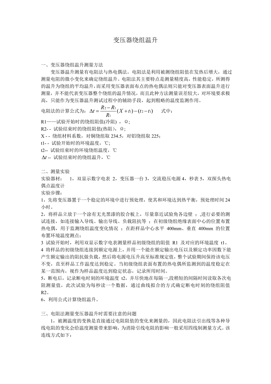 变压器温升测量_第1页