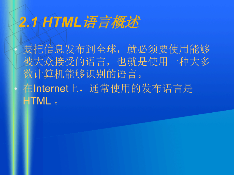 HTML语言初级教学_第3页