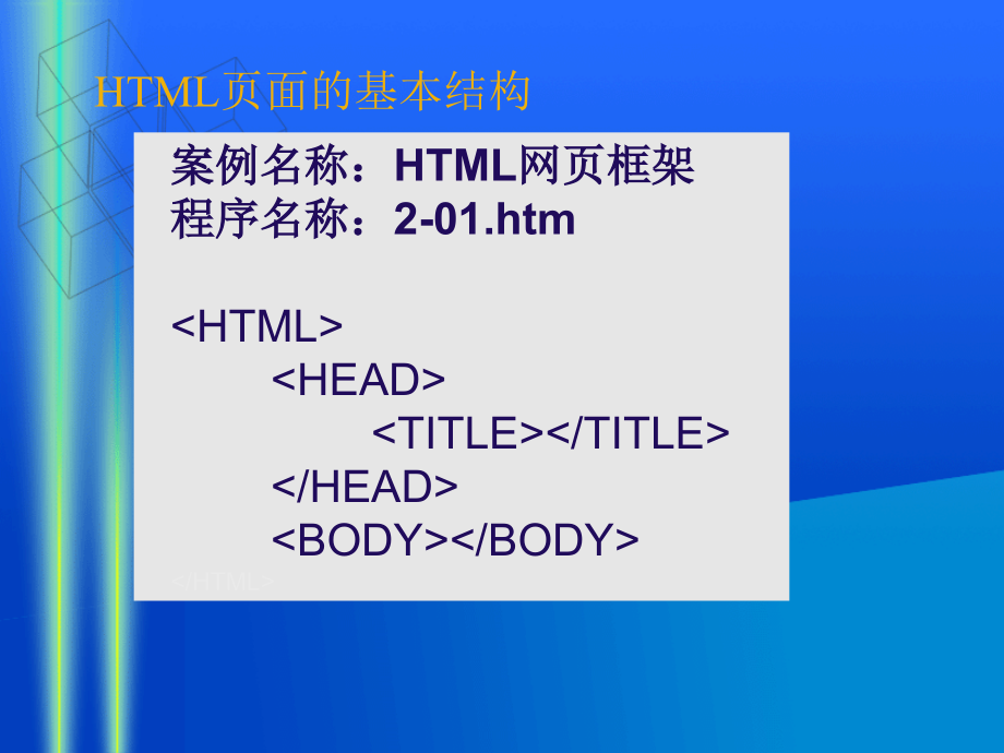 HTML语言初级教学_第4页