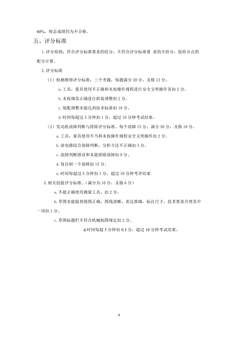 农机修理工中级技能考试试卷A_第4页