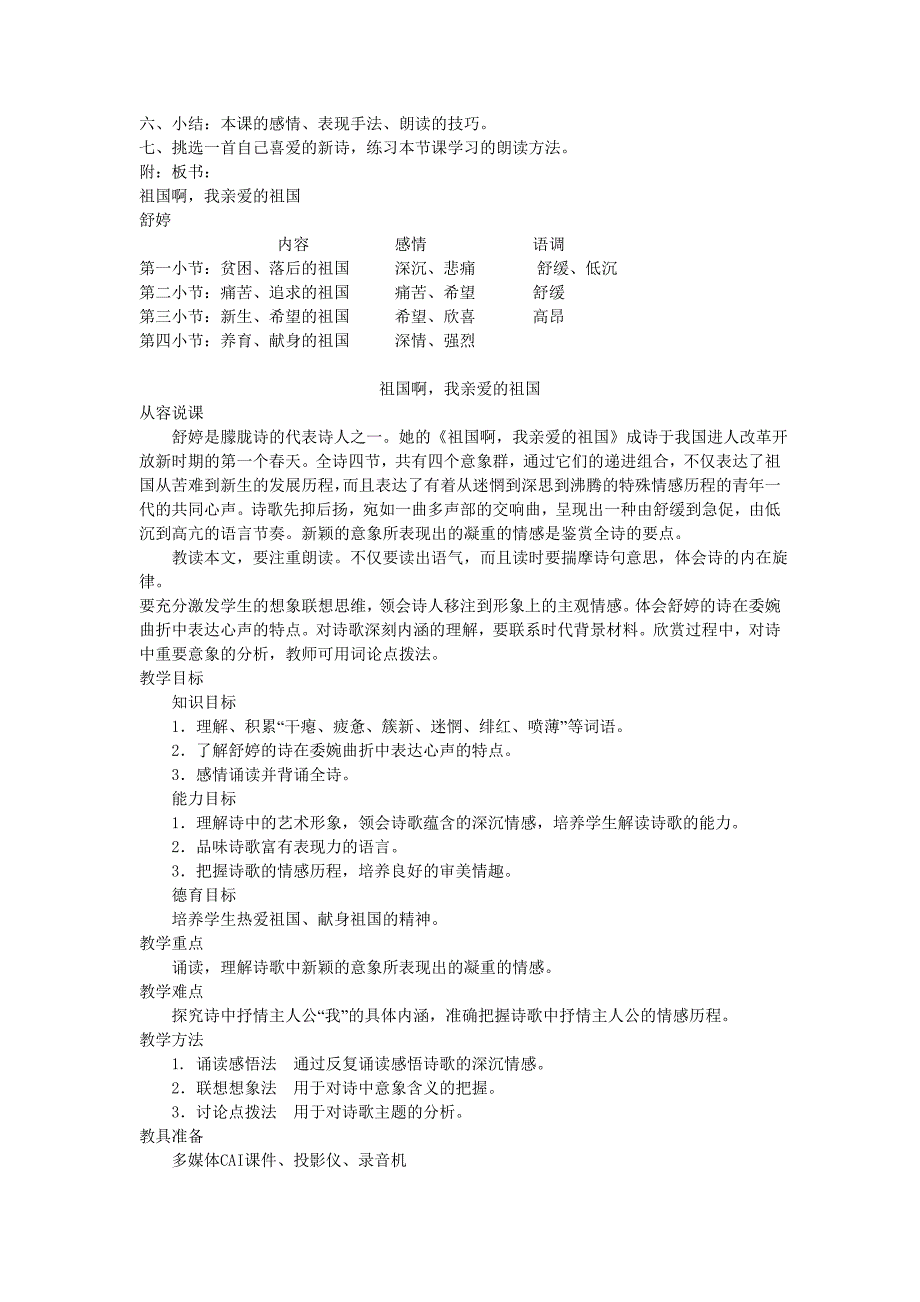 人教九下《祖国啊，我亲爱的祖国》教学设计_第2页