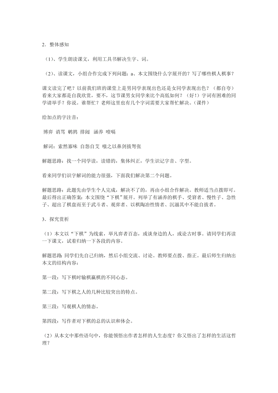 鲁教版语文七上《下棋》word教案3篇_第2页