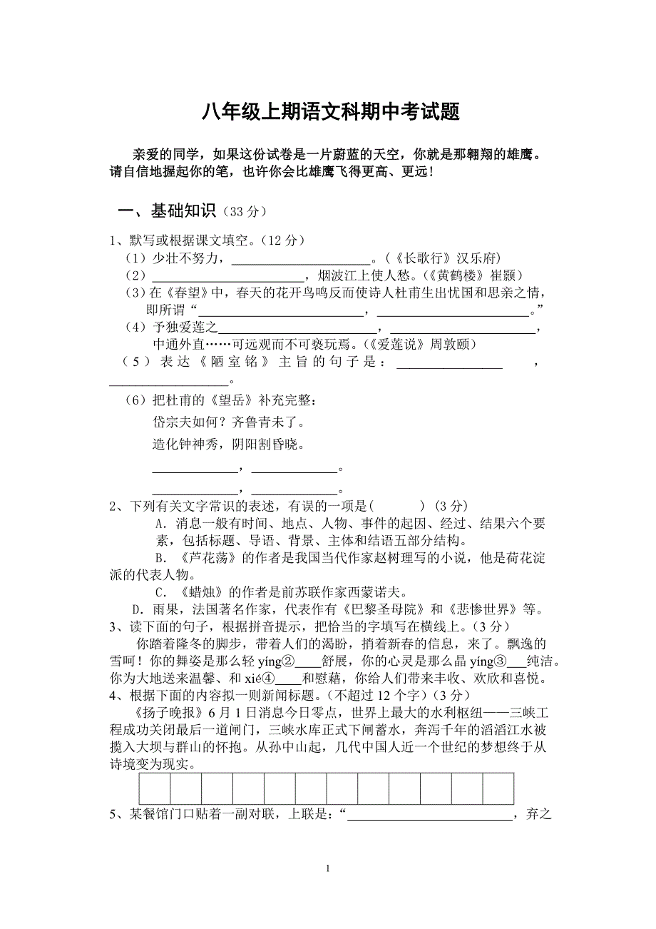 八年级上期语文科期中考试题_第1页