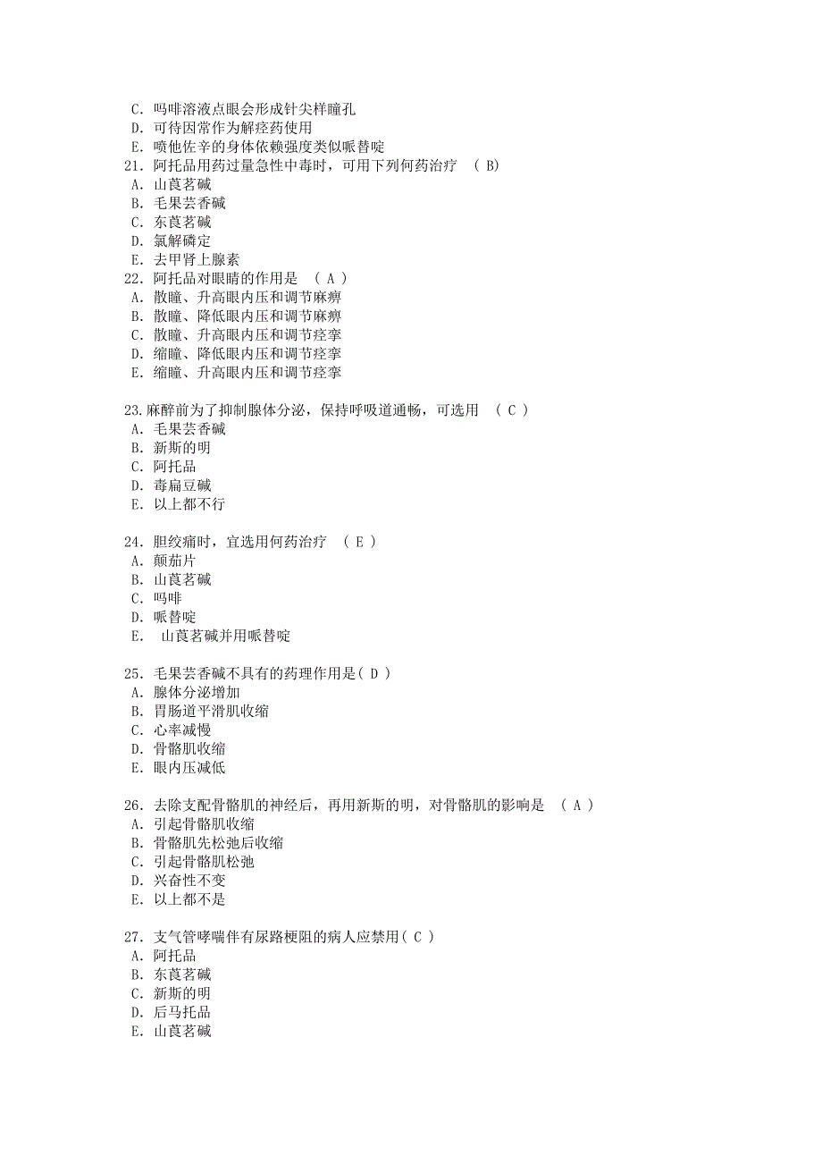 药理学(专)阶段练习一_第3页