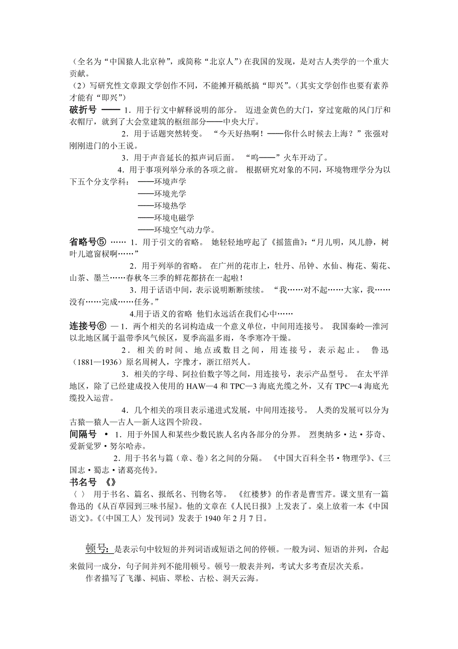 如何正确使用顿号_第2页