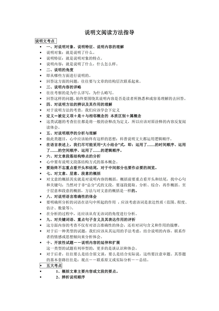 中考复习说明文阅读方法指导_第1页