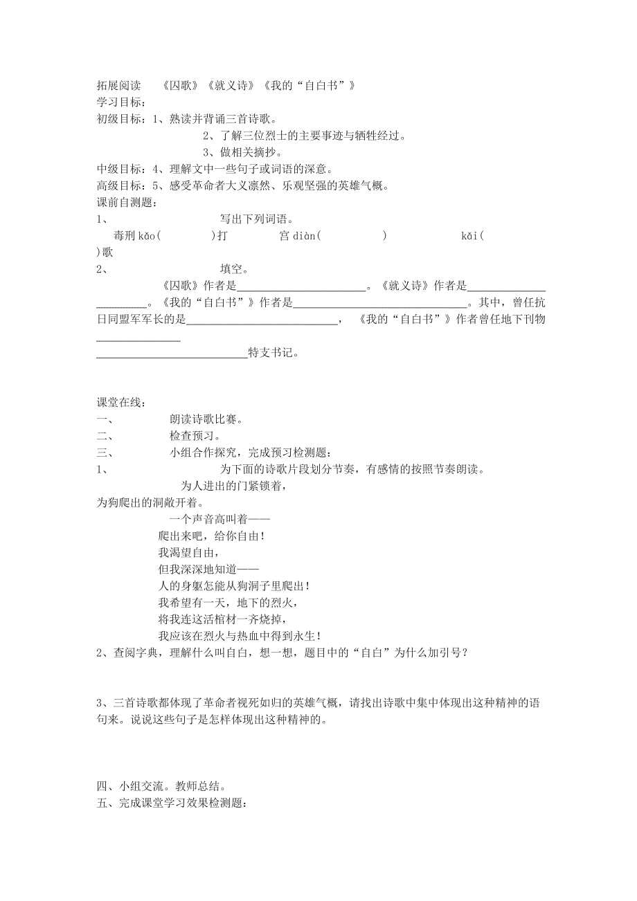 北师大版语文八下《囚歌》《就义诗》《我的自白书》word导学案_第1页