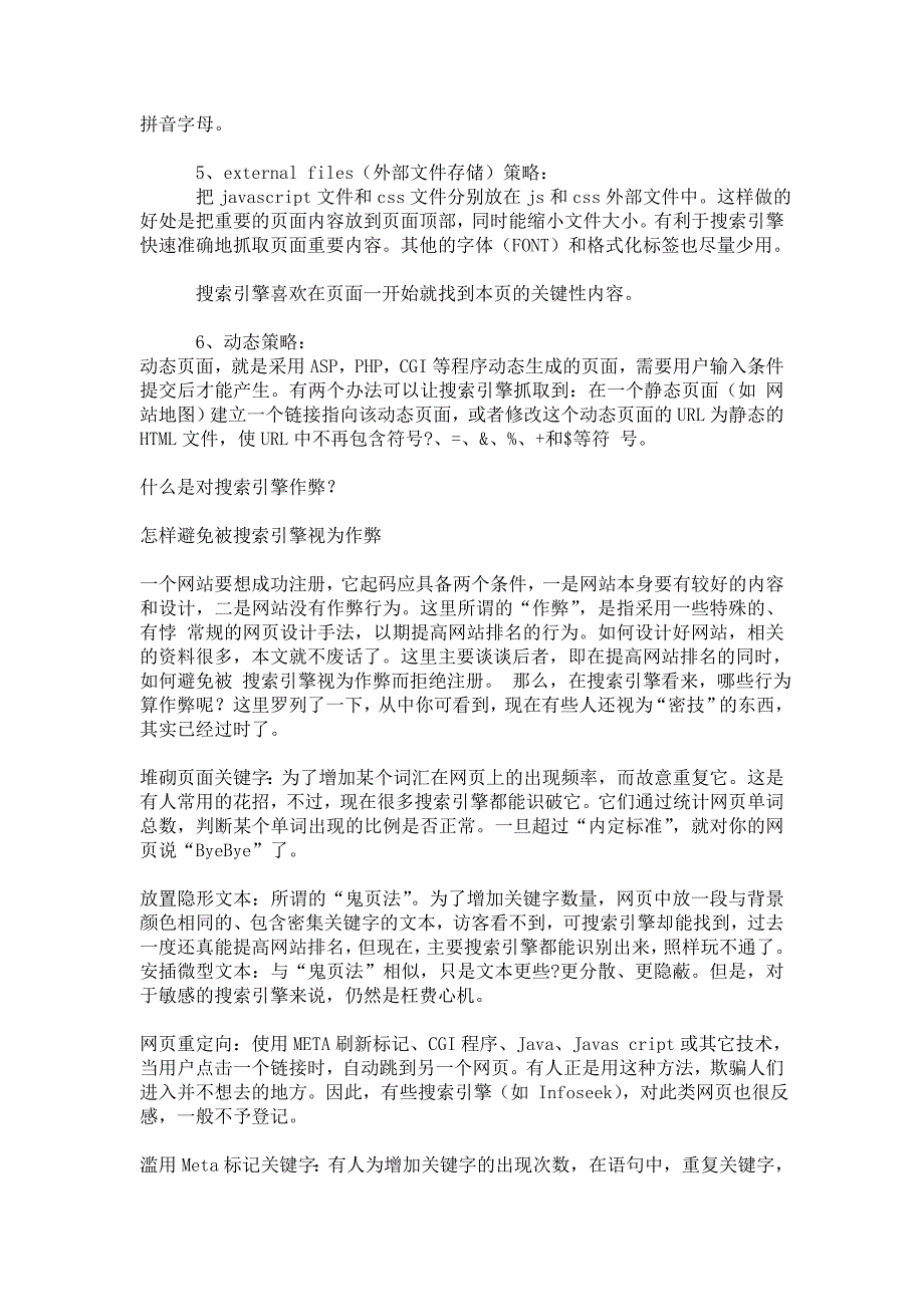 针对seo网站优化的全攻略_第2页