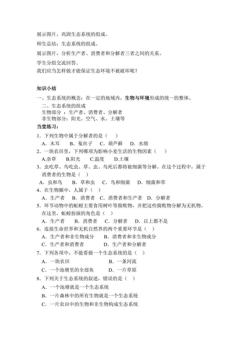 2018春济南版生物八下6.2.1《生态系统的组成》word学案_第2页