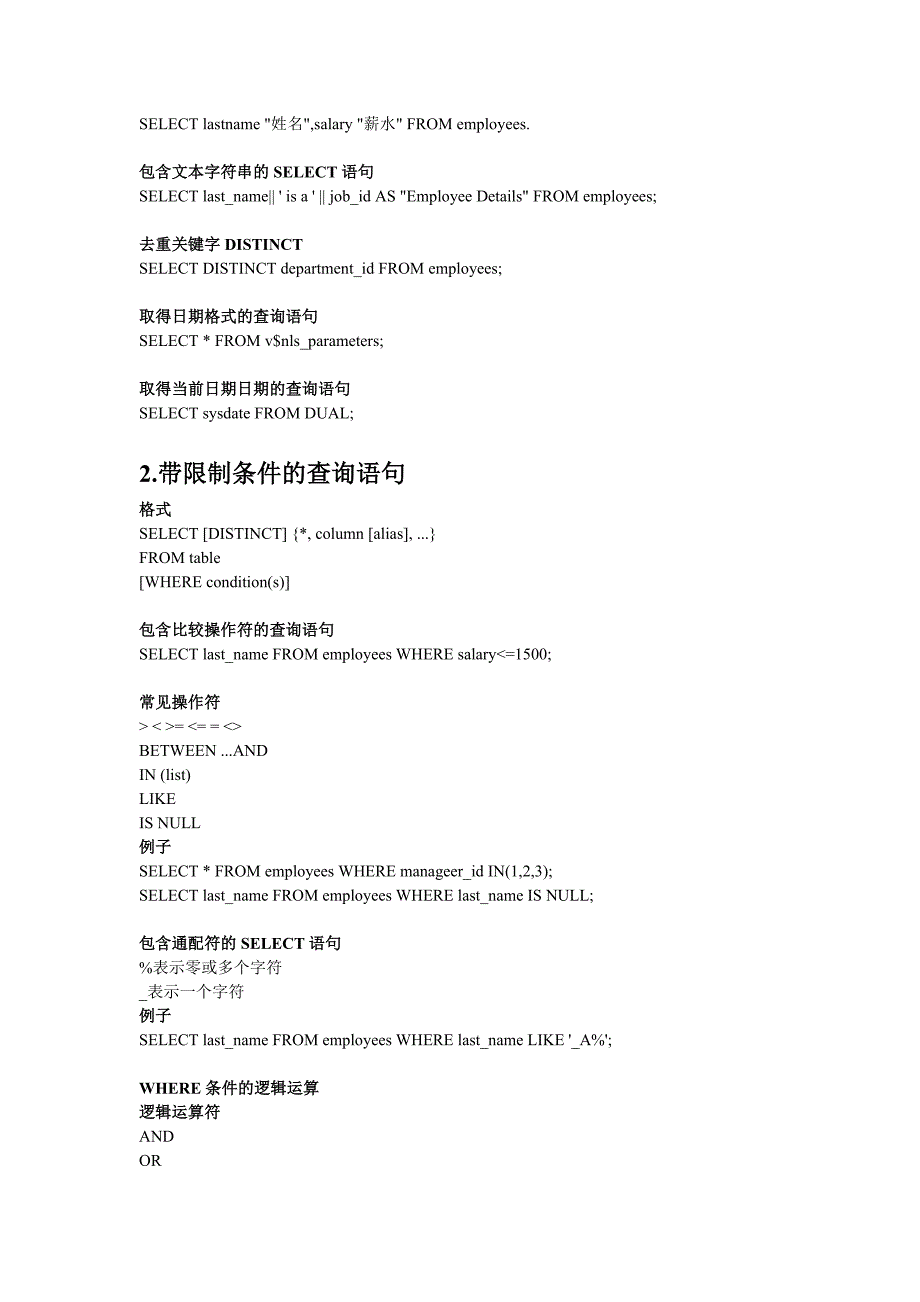 ORACLE SQL 语句速查_第2页