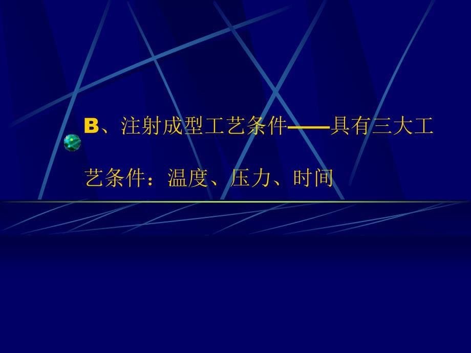 材料及注塑缺陷_第5页