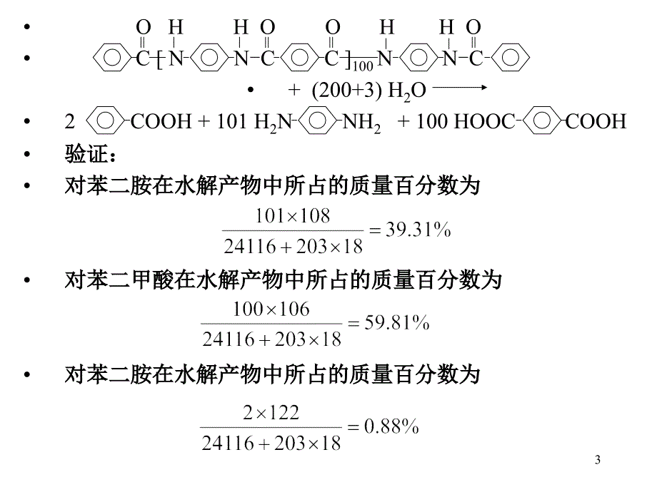 高分子化学课件4_第3页