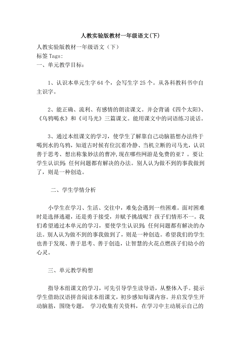 人教实验版教材一年级语文(下)_第1页