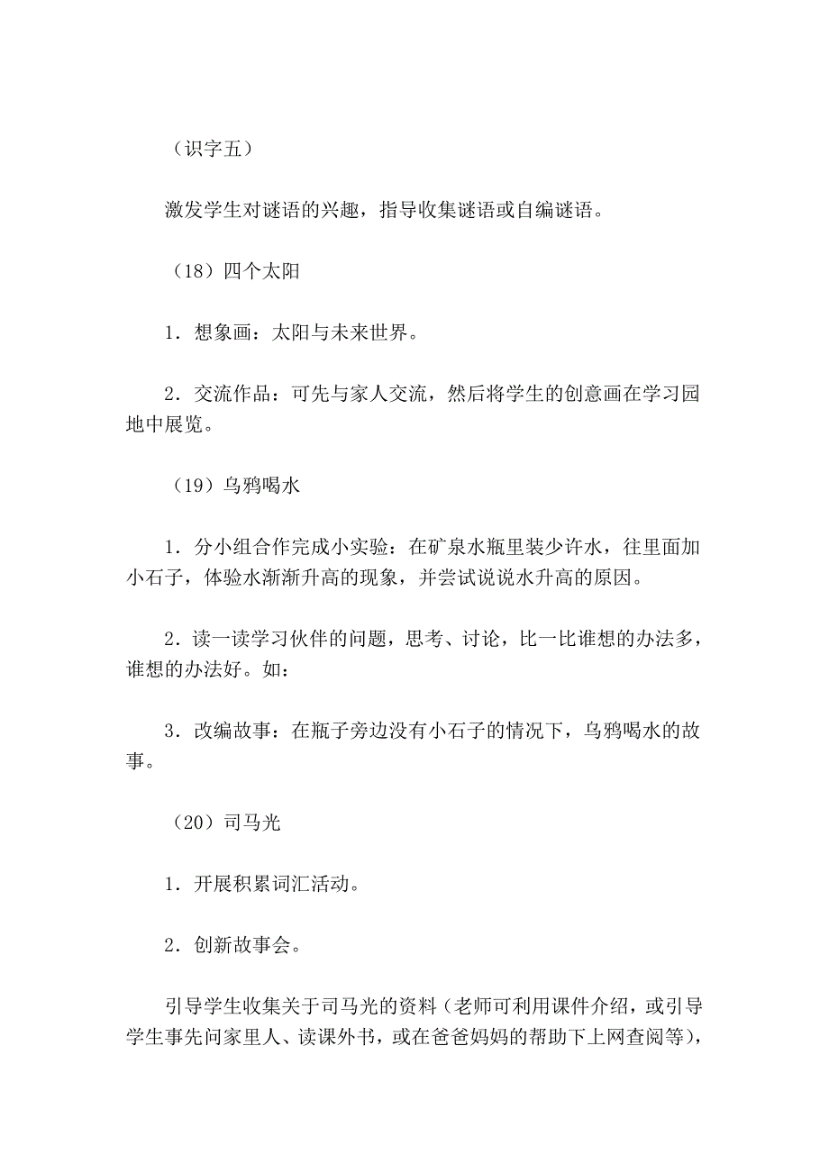 人教实验版教材一年级语文(下)_第4页