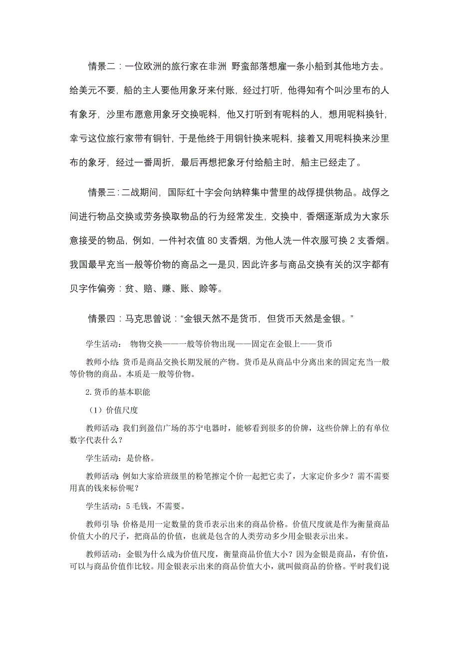 新人教版政治必修1《揭开货币的神秘面纱》word教学设计_第3页