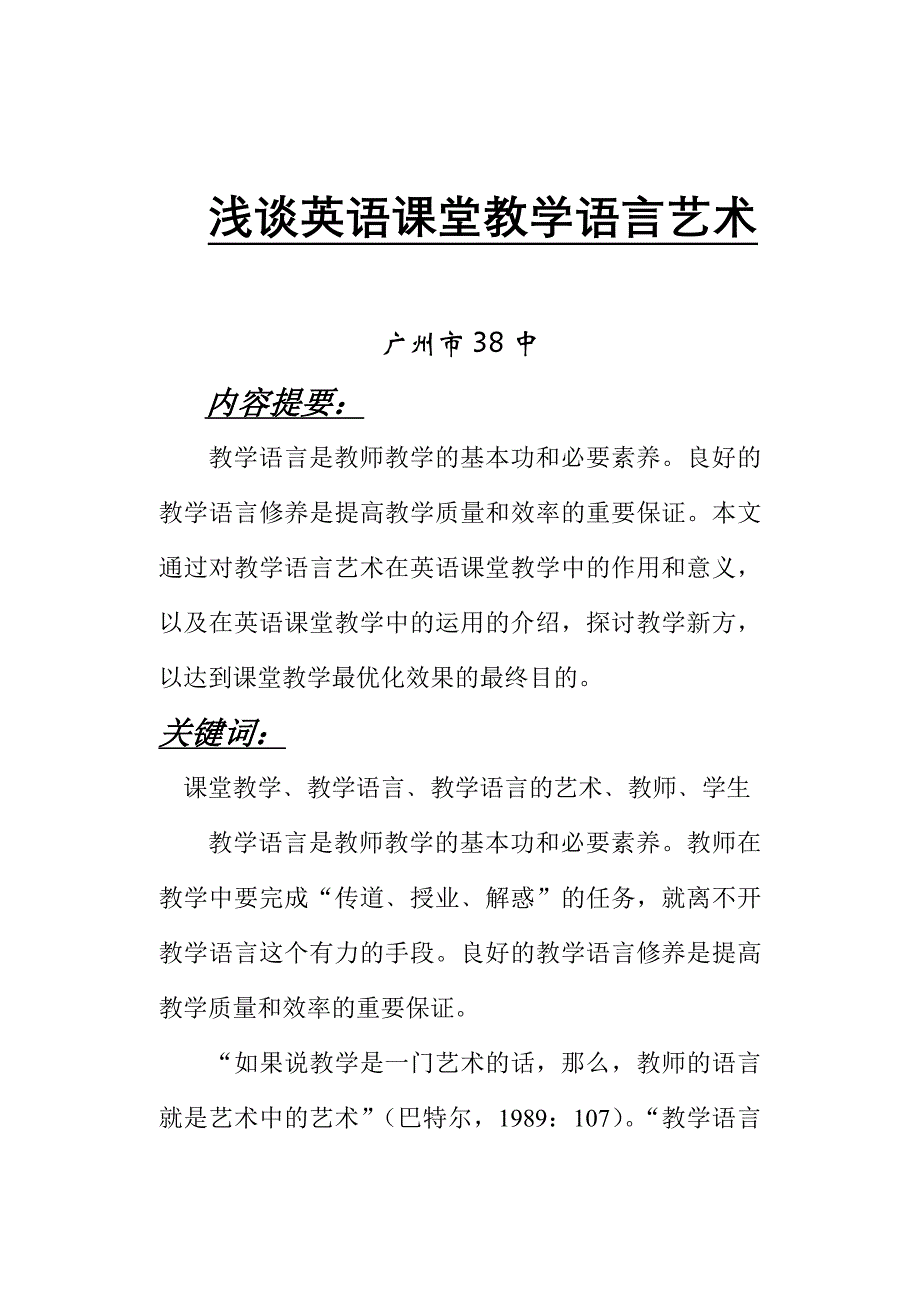 浅谈英语课堂教学语言艺术_第1页