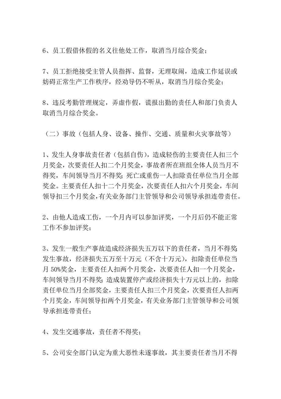 公司奖金分配制度2_第3页