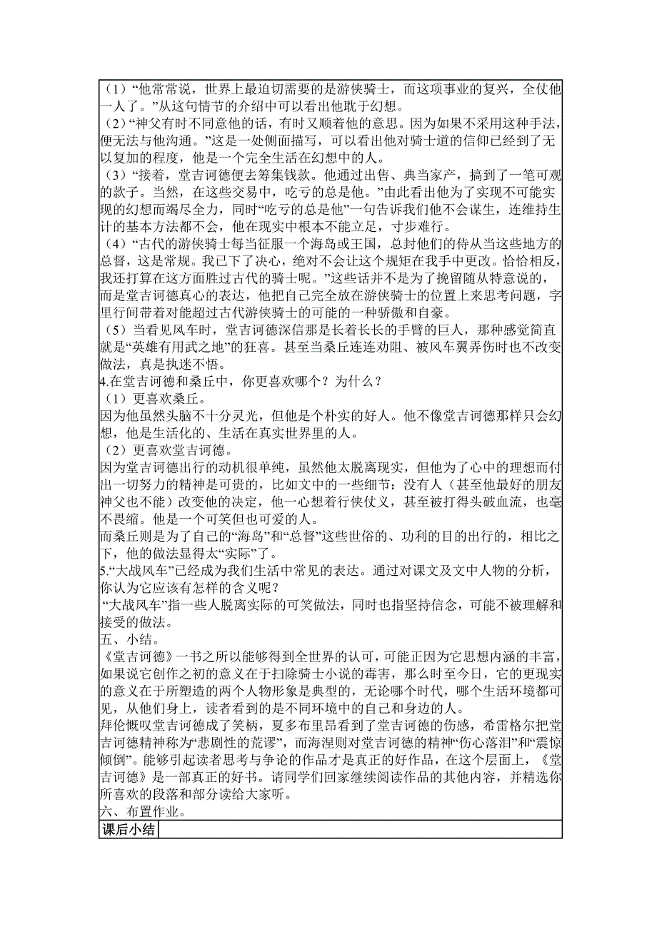 长春版语文八下《大战风车》word表格教案_第2页