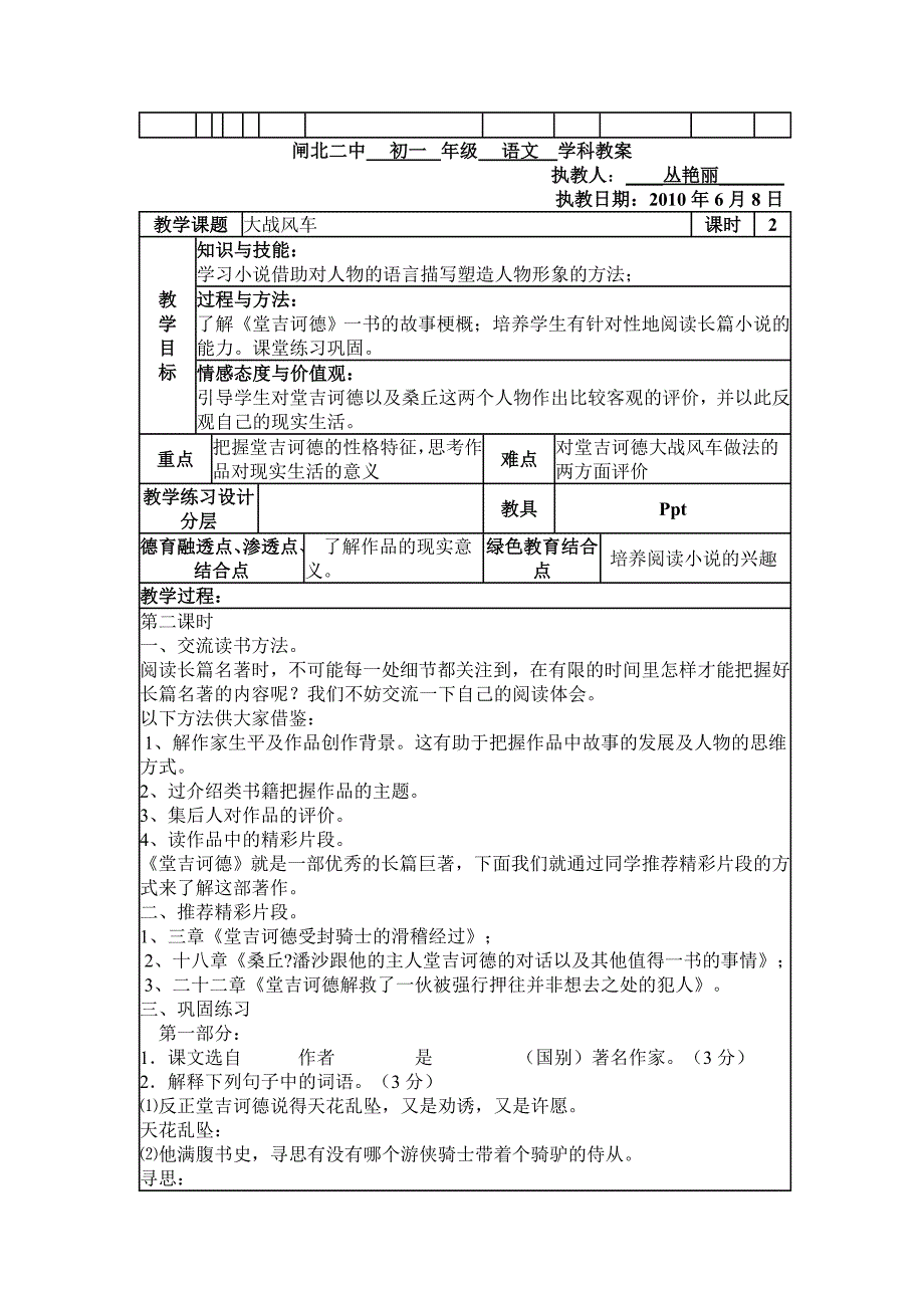 长春版语文八下《大战风车》word表格教案_第3页