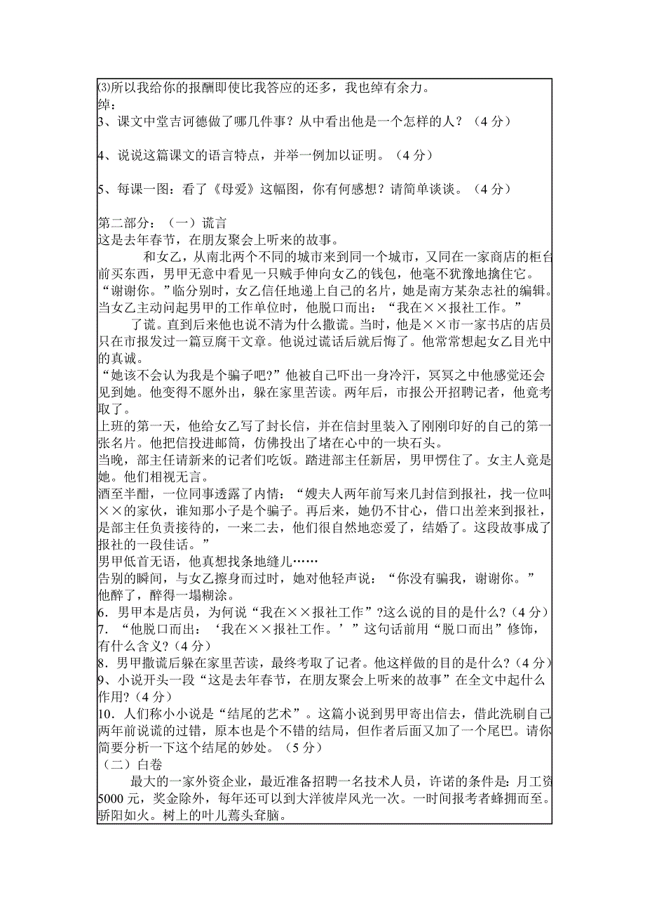 长春版语文八下《大战风车》word表格教案_第4页