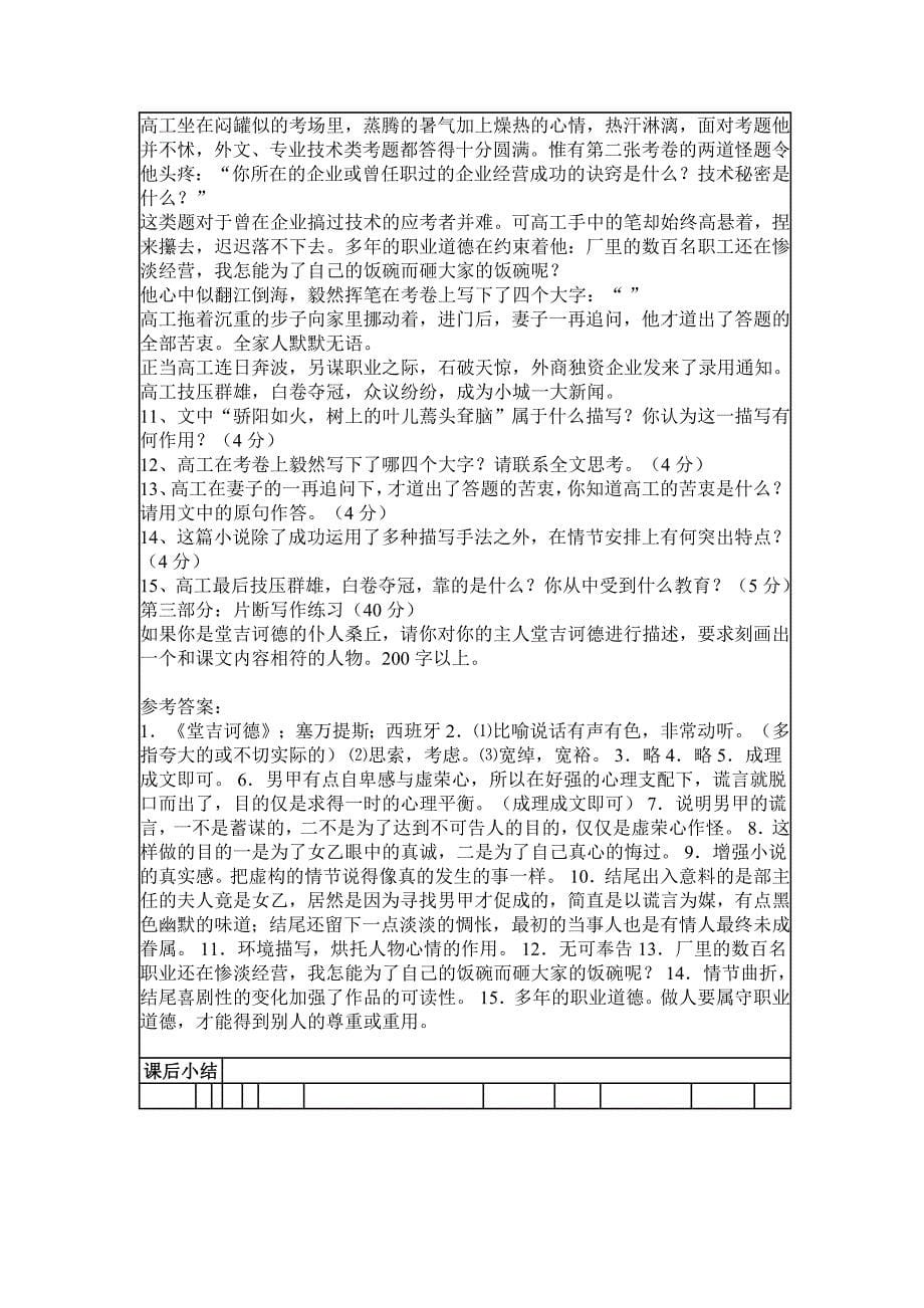 长春版语文八下《大战风车》word表格教案_第5页